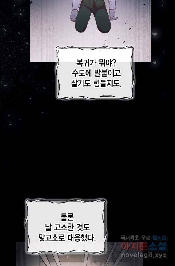 더는 못 본 척하지 않기로 했다 55화 12