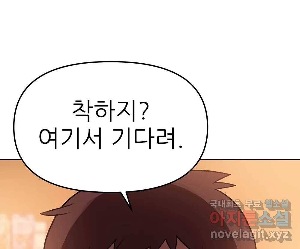 무지개다리 파수꾼 79화 1