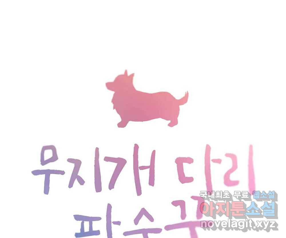 무지개다리 파수꾼 79화 6