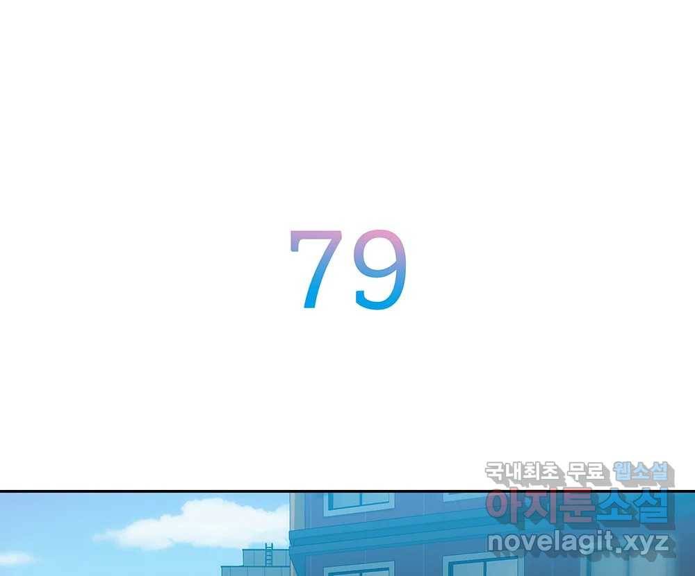 무지개다리 파수꾼 79화 8