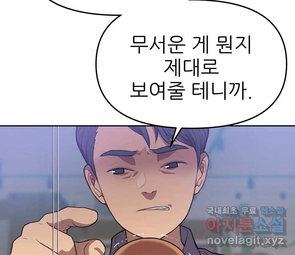 무지개다리 파수꾼 79화 17