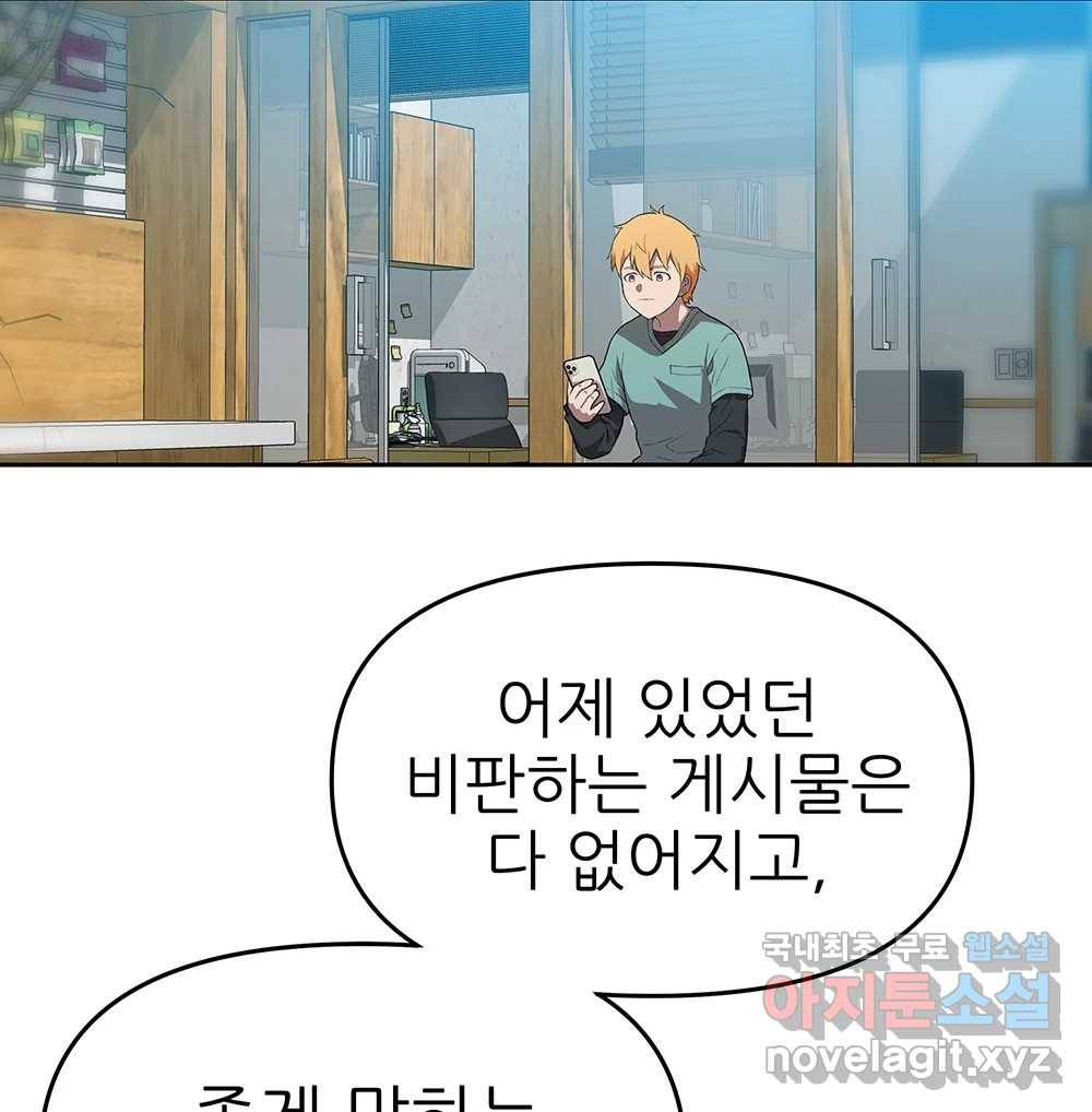 무지개다리 파수꾼 79화 22