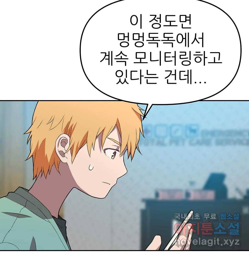 무지개다리 파수꾼 79화 24