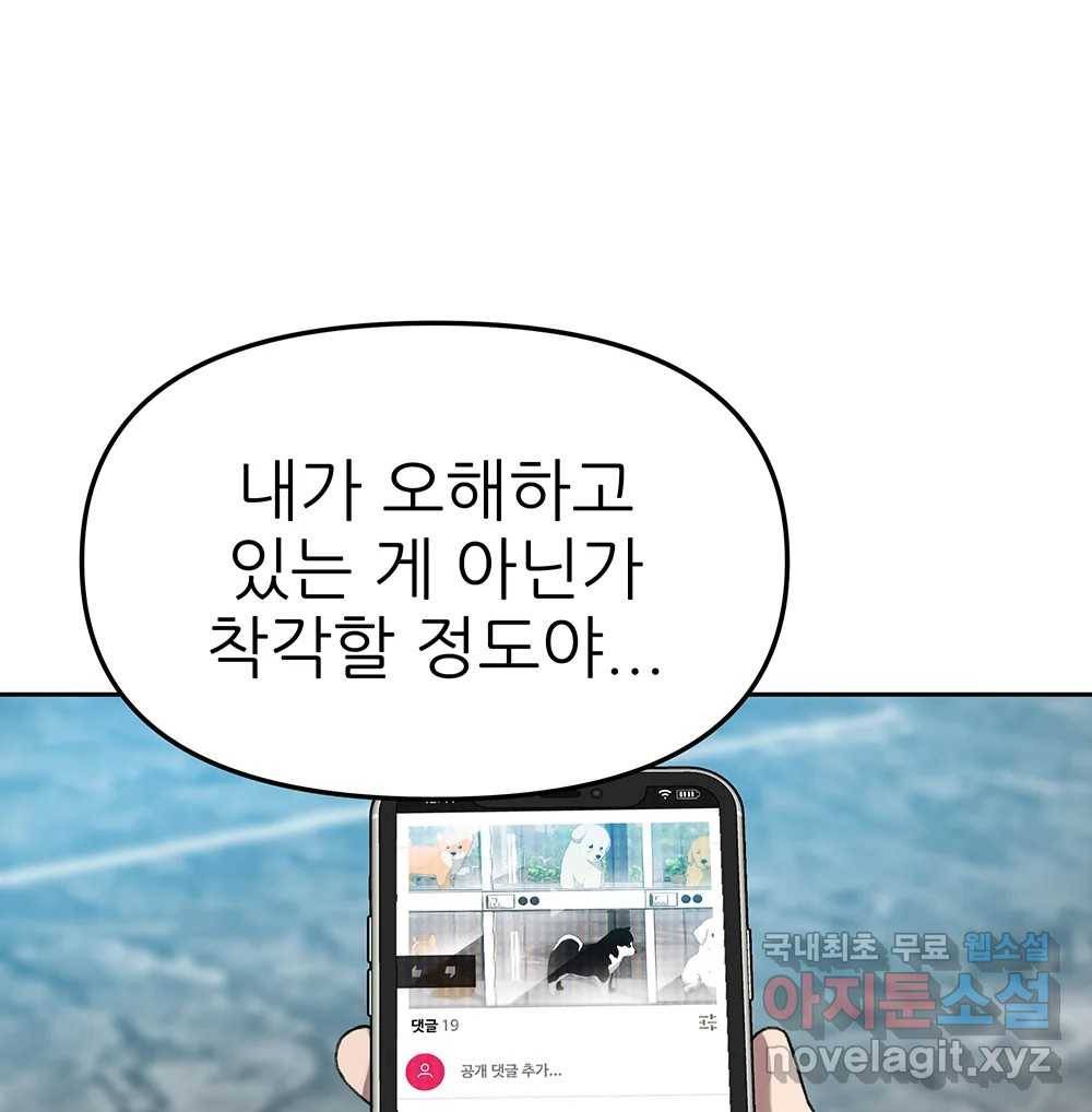 무지개다리 파수꾼 79화 25