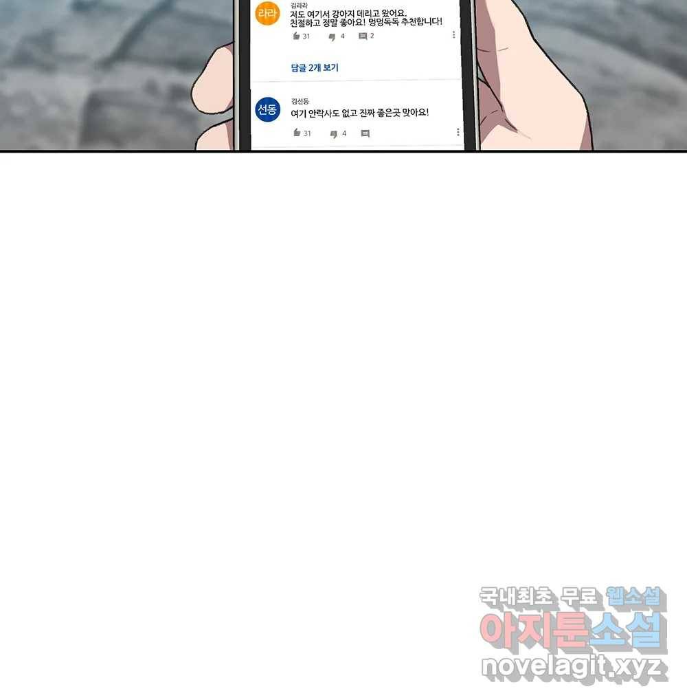 무지개다리 파수꾼 79화 26
