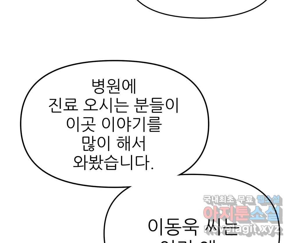무지개다리 파수꾼 79화 37