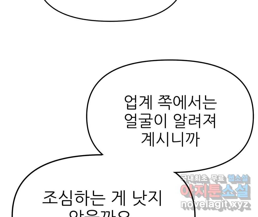 무지개다리 파수꾼 79화 41