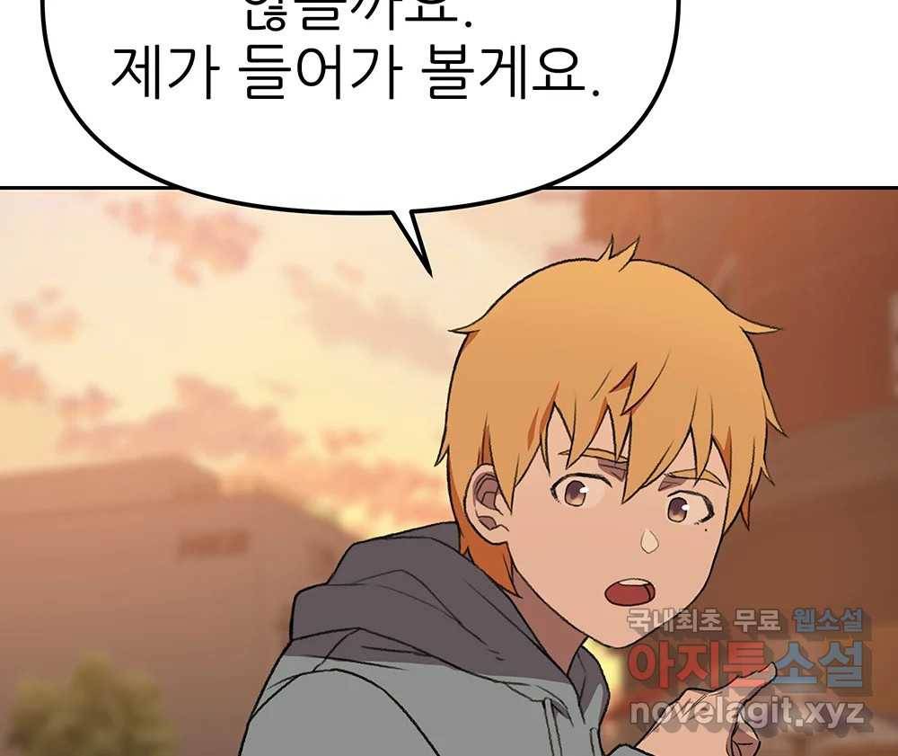 무지개다리 파수꾼 79화 42