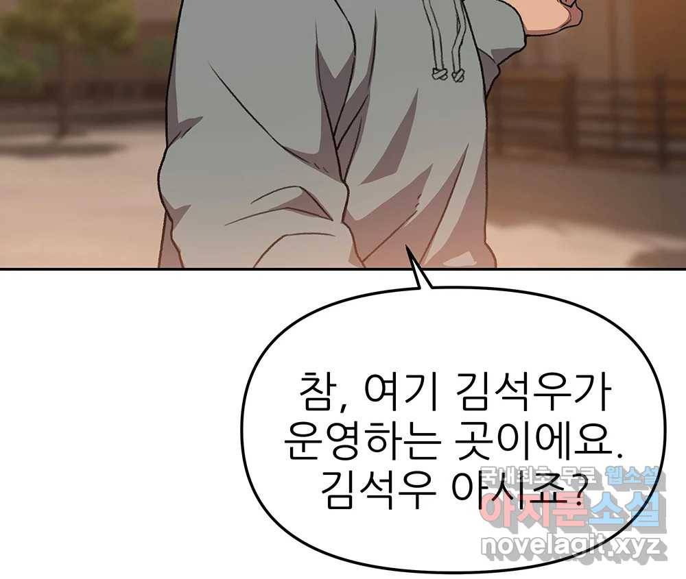 무지개다리 파수꾼 79화 43