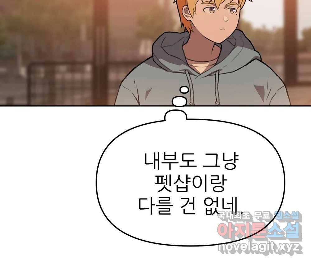 무지개다리 파수꾼 79화 48