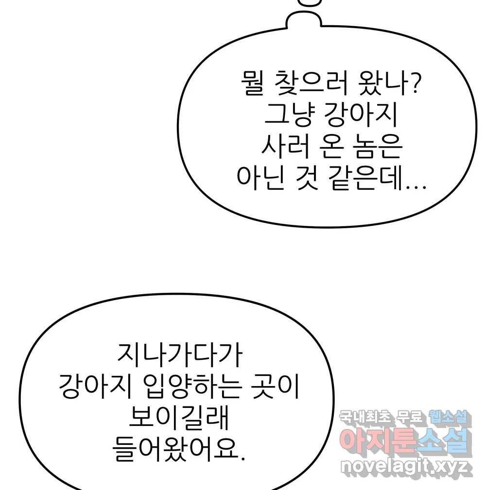 무지개다리 파수꾼 79화 50