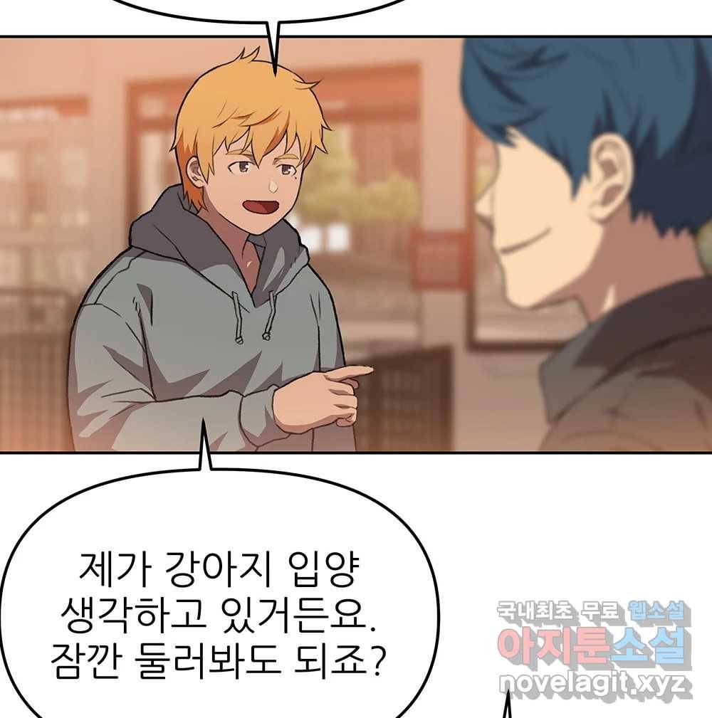 무지개다리 파수꾼 79화 51