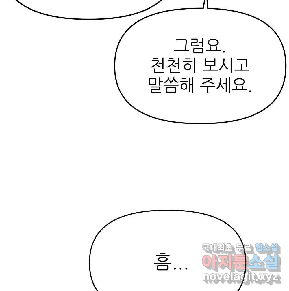 무지개다리 파수꾼 79화 52