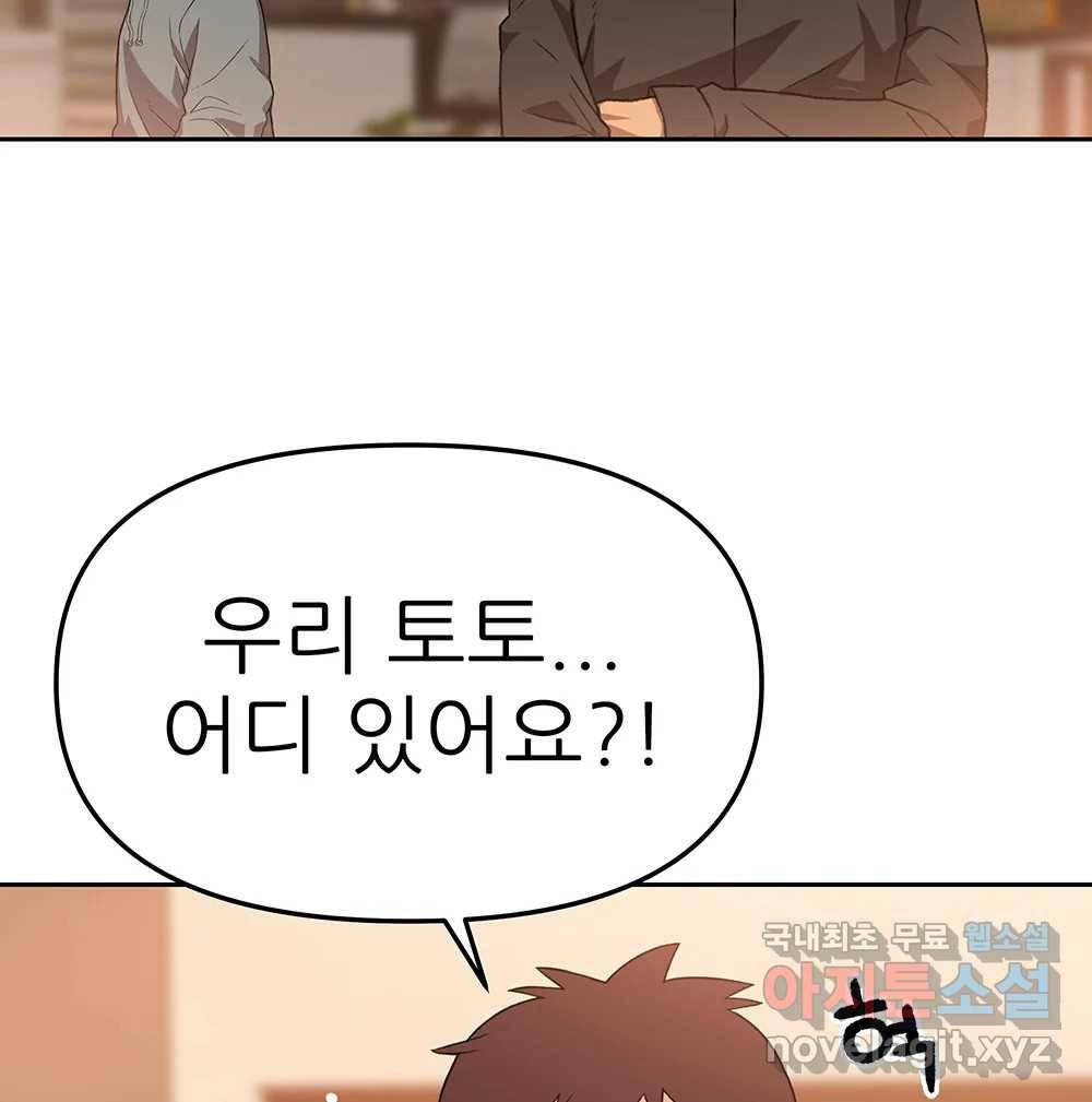 무지개다리 파수꾼 79화 55