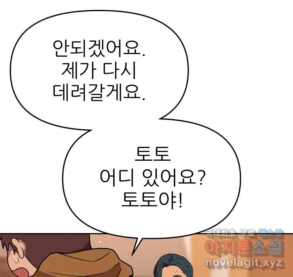 무지개다리 파수꾼 79화 57