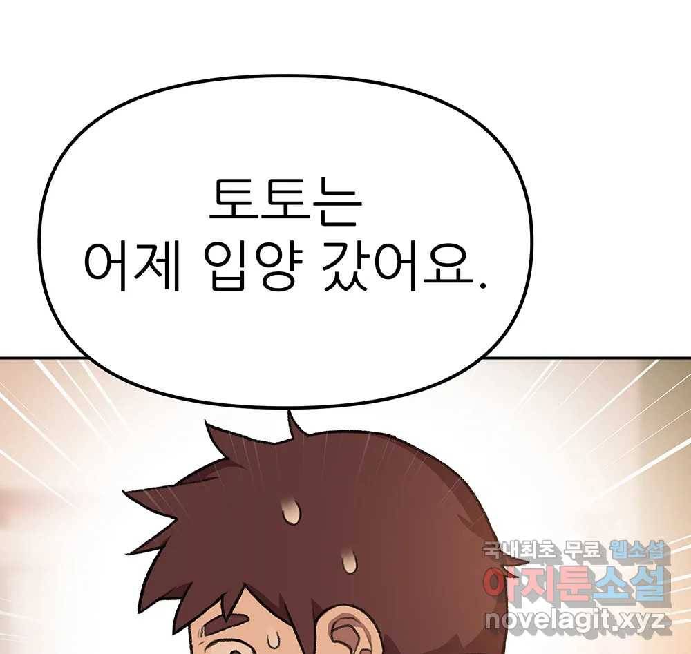 무지개다리 파수꾼 79화 59
