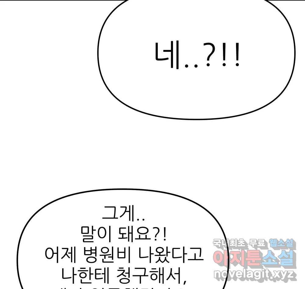 무지개다리 파수꾼 79화 61