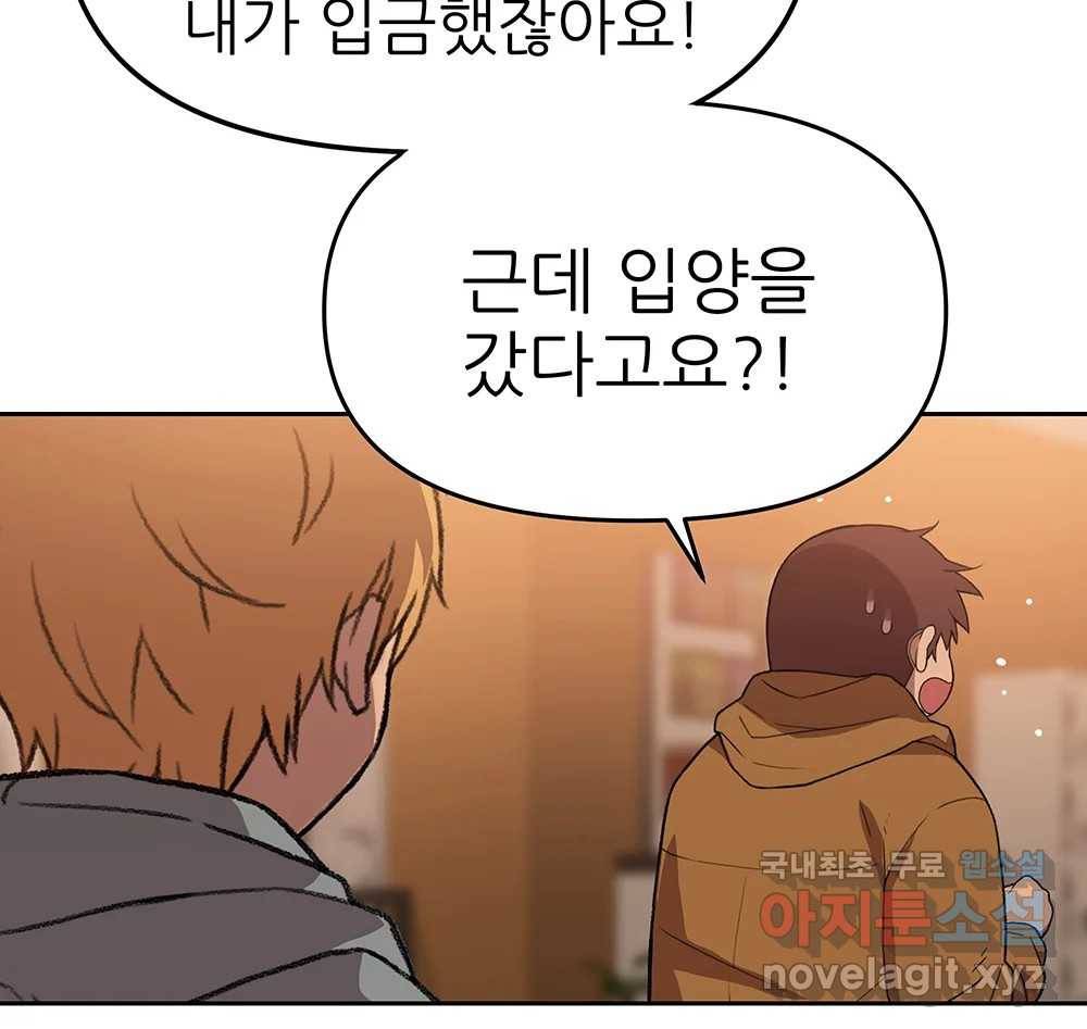 무지개다리 파수꾼 79화 62