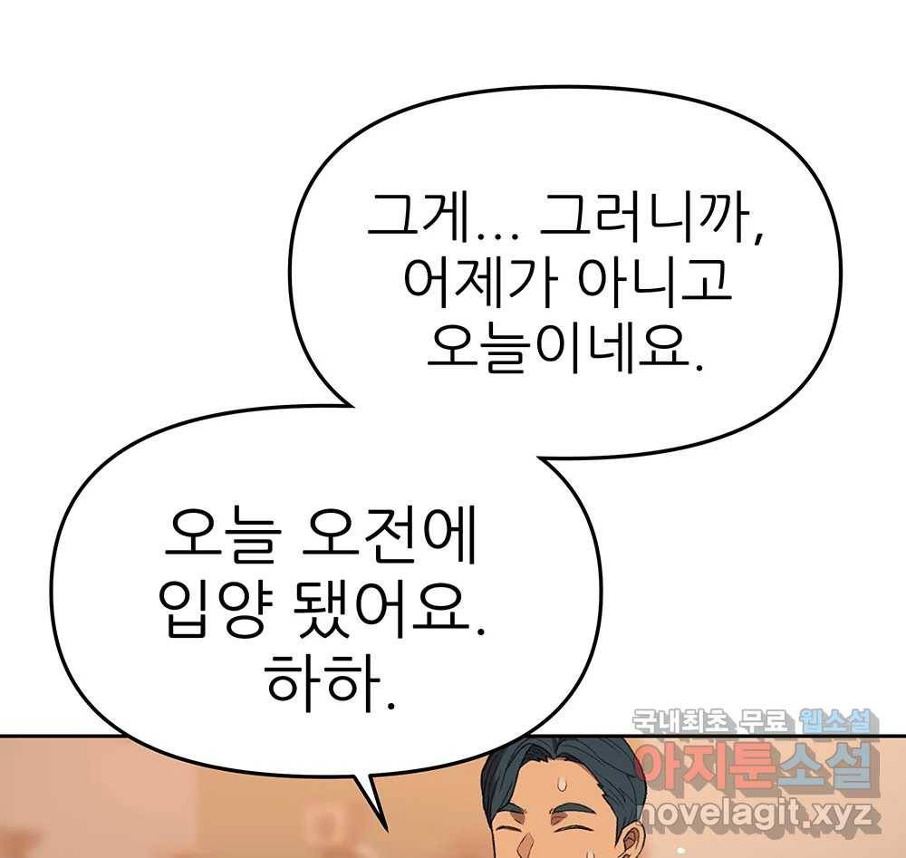 무지개다리 파수꾼 79화 63