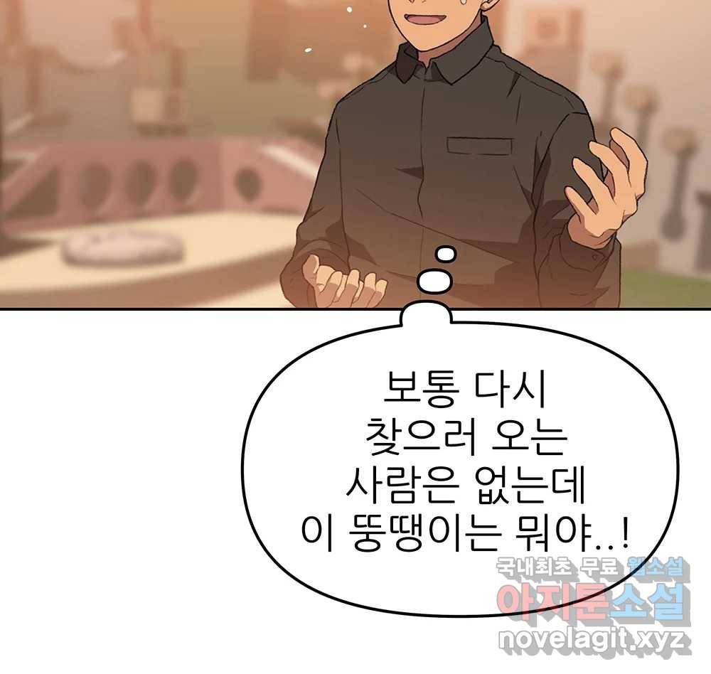 무지개다리 파수꾼 79화 64