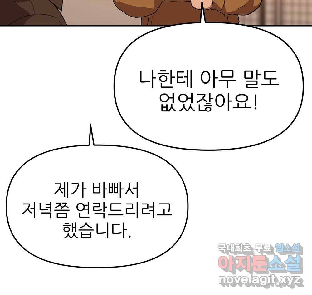무지개다리 파수꾼 79화 66