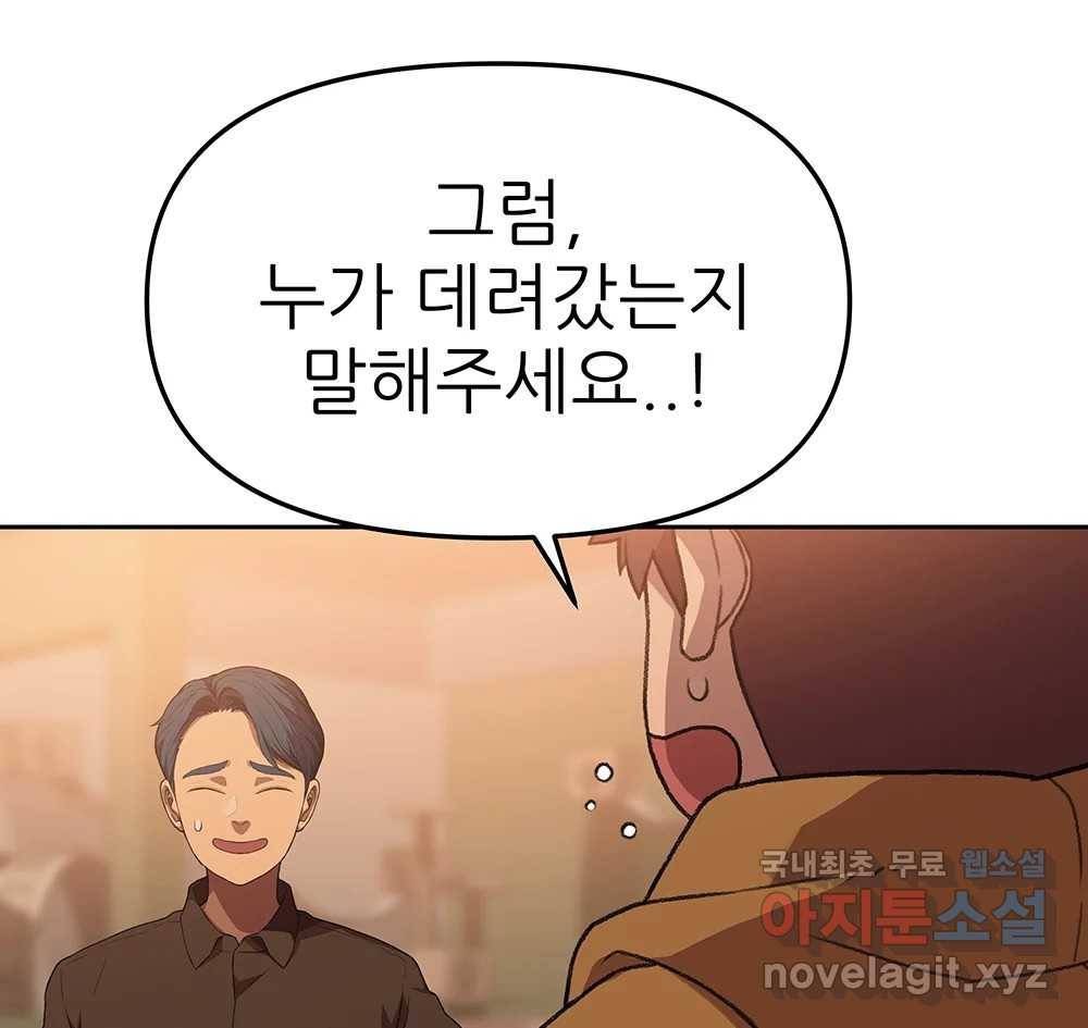 무지개다리 파수꾼 79화 67
