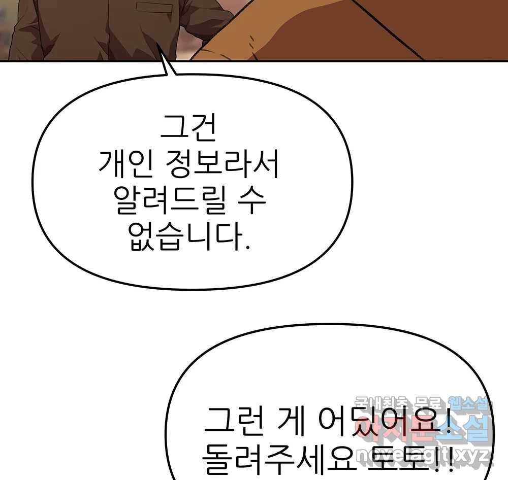 무지개다리 파수꾼 79화 68