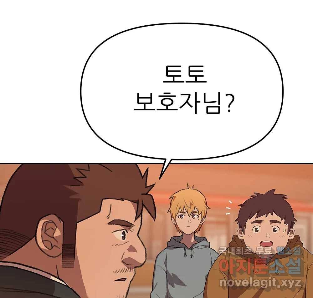 무지개다리 파수꾼 79화 73