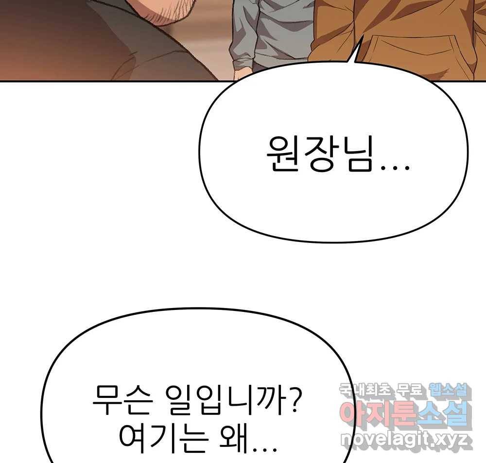무지개다리 파수꾼 79화 74