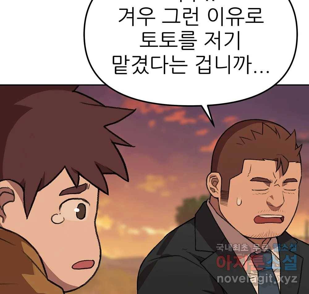 무지개다리 파수꾼 79화 79