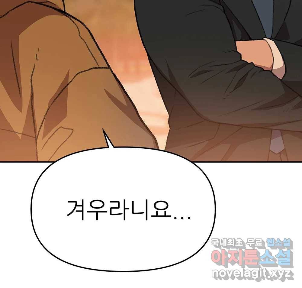 무지개다리 파수꾼 79화 80