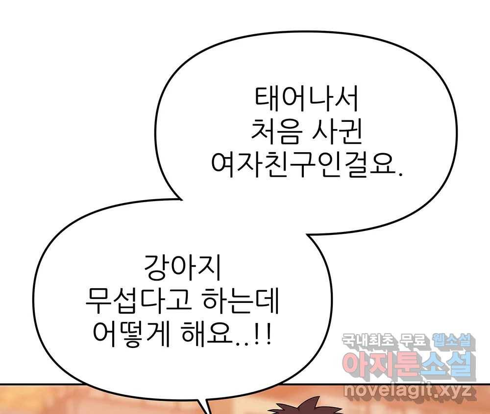 무지개다리 파수꾼 79화 81