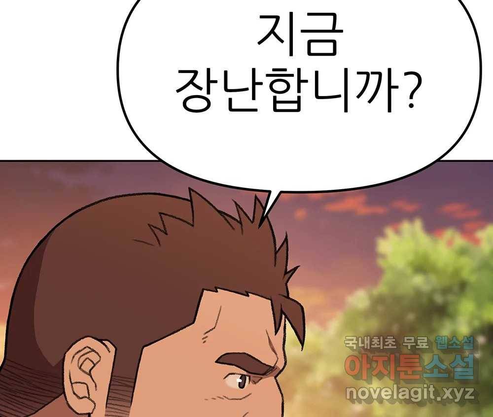 무지개다리 파수꾼 79화 83