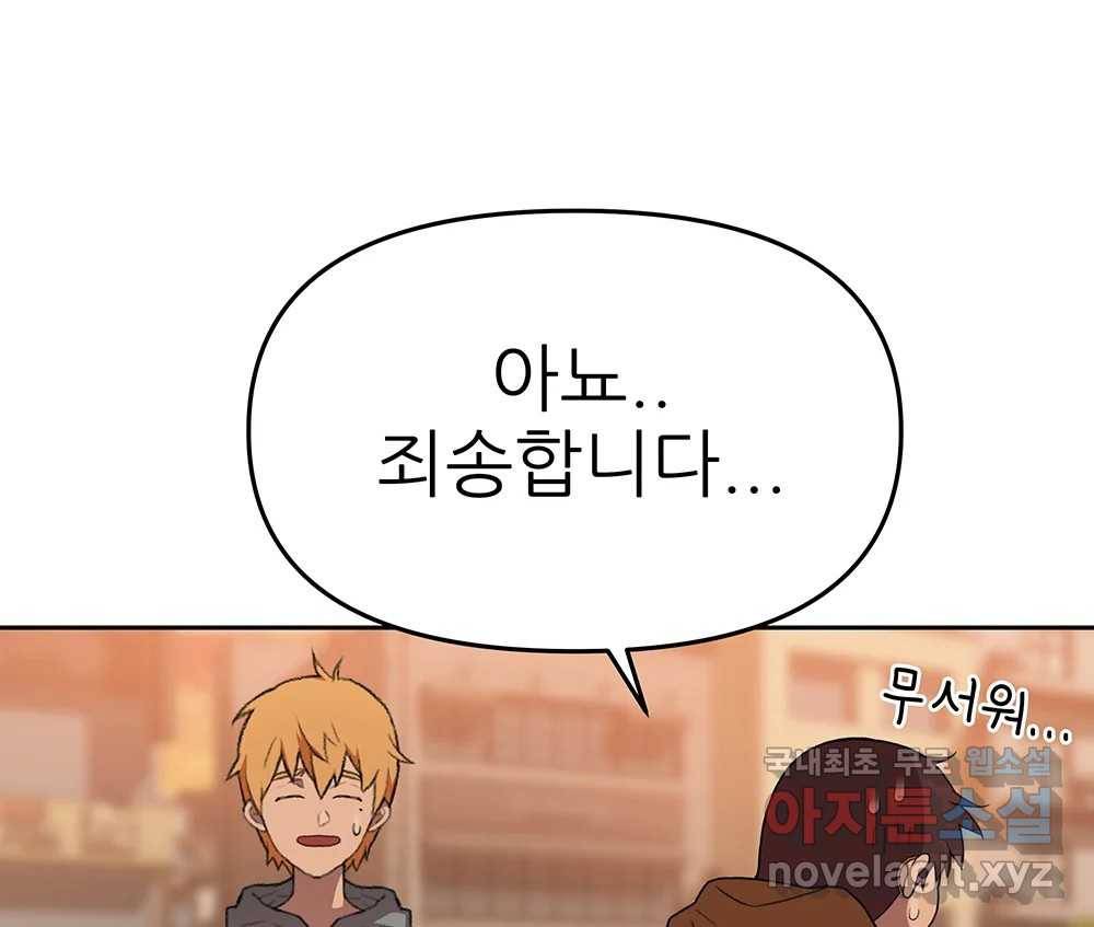 무지개다리 파수꾼 79화 85