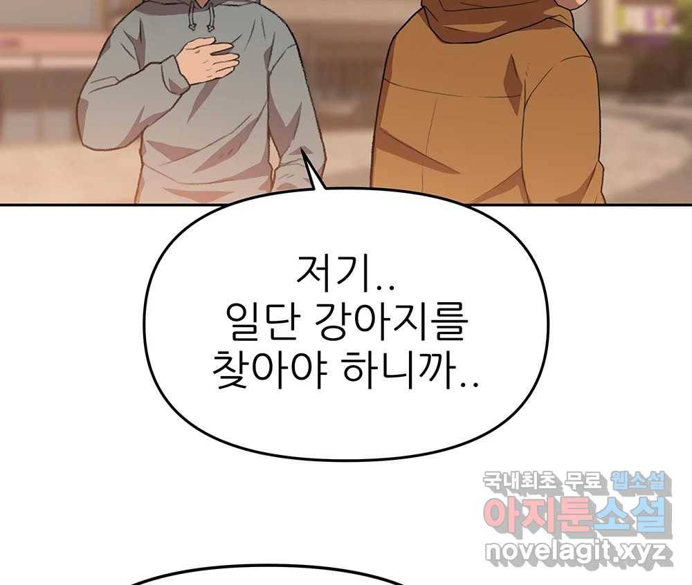 무지개다리 파수꾼 79화 86
