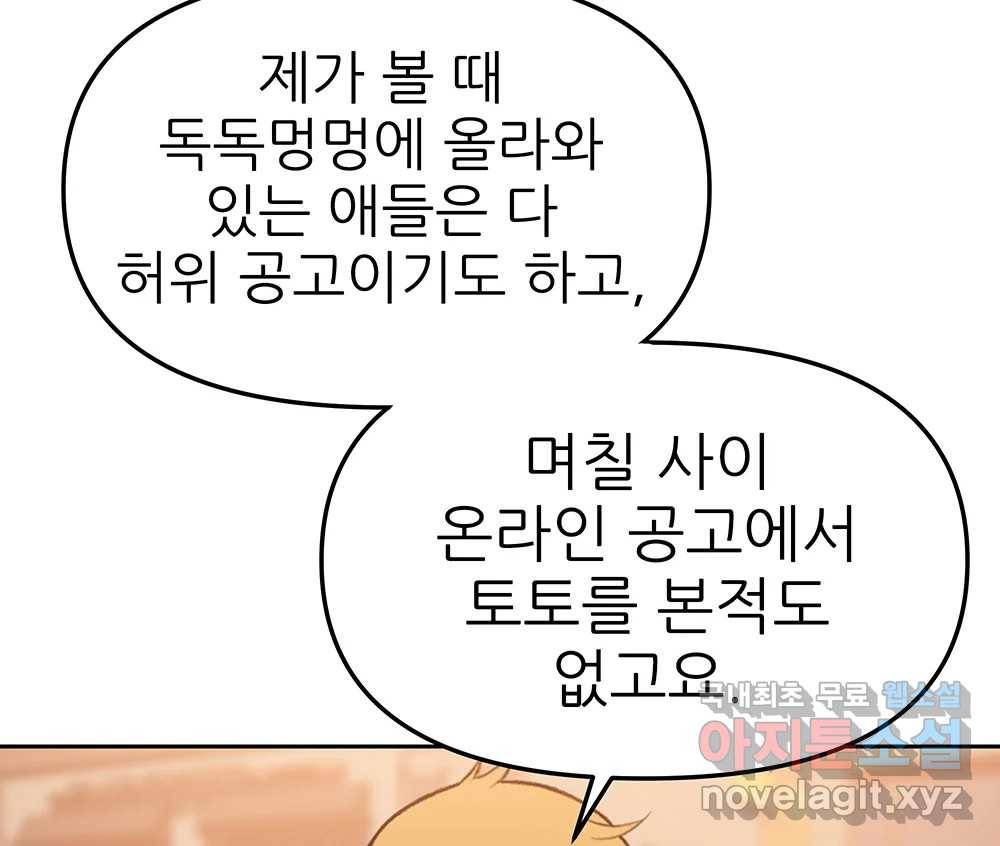 무지개다리 파수꾼 79화 87