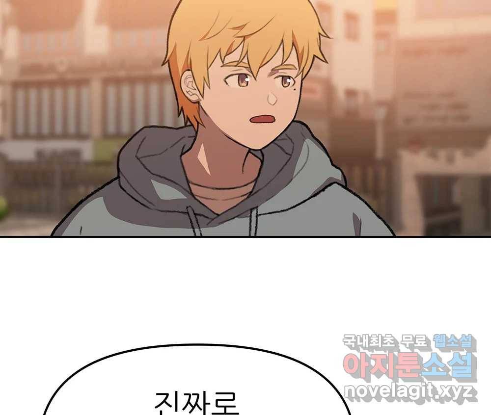 무지개다리 파수꾼 79화 88