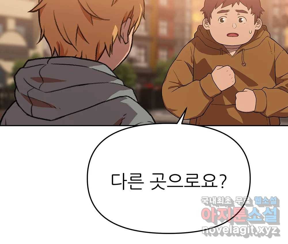 무지개다리 파수꾼 79화 90