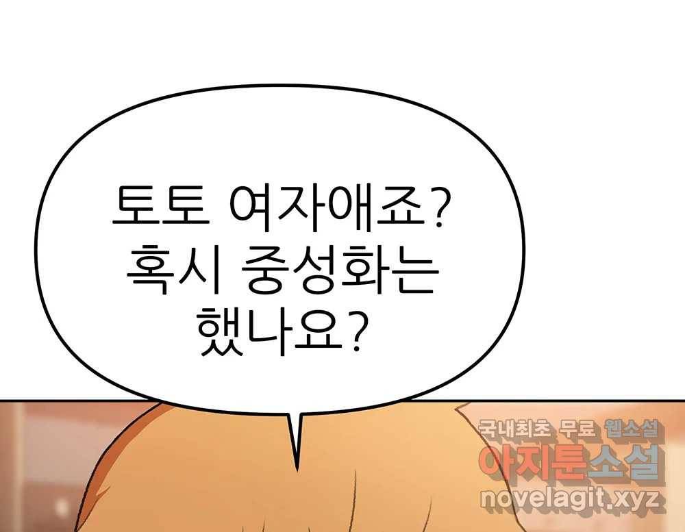 무지개다리 파수꾼 79화 91