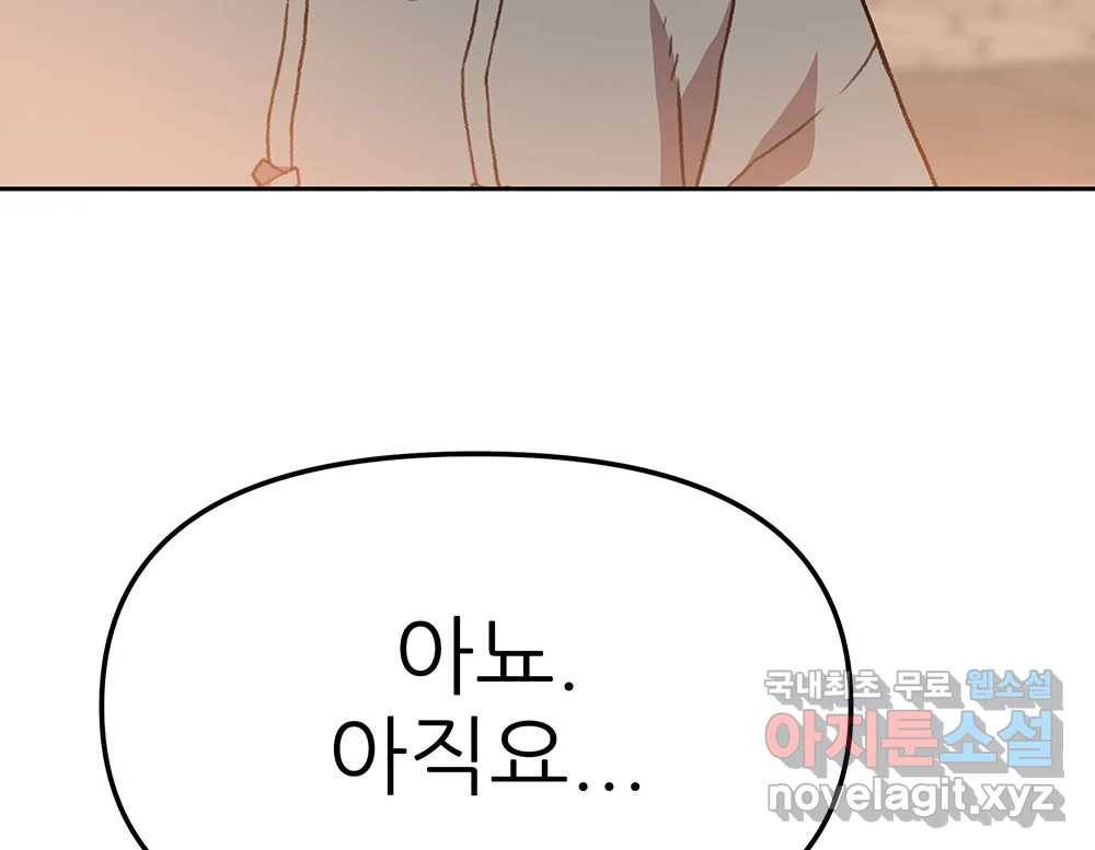 무지개다리 파수꾼 79화 93