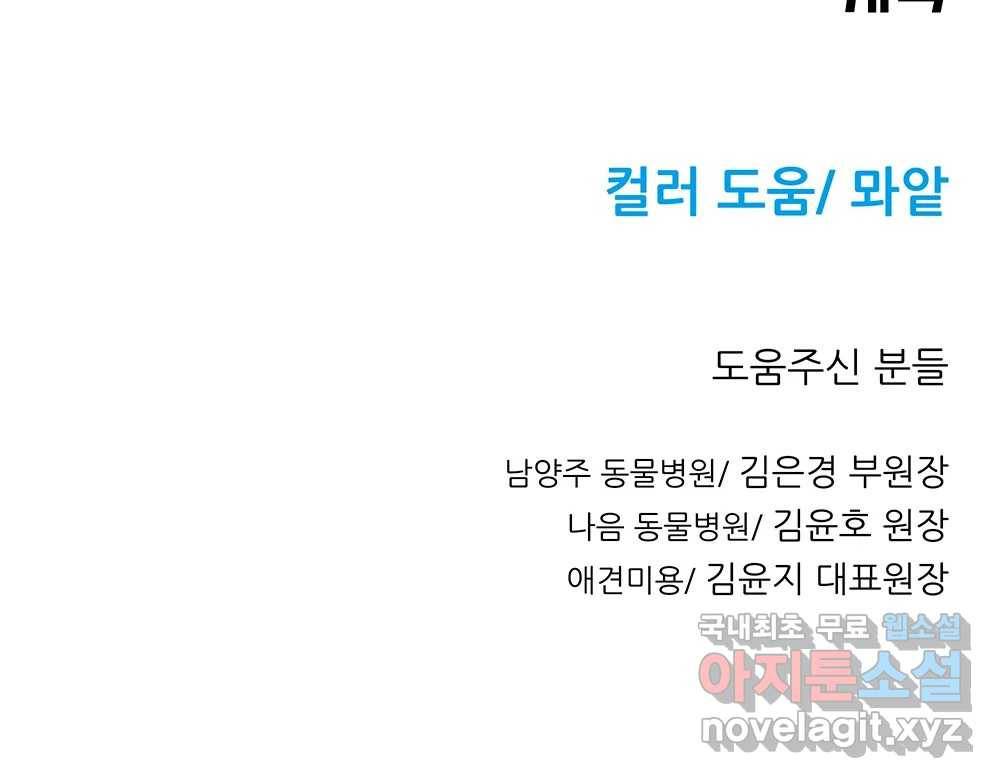 무지개다리 파수꾼 79화 98