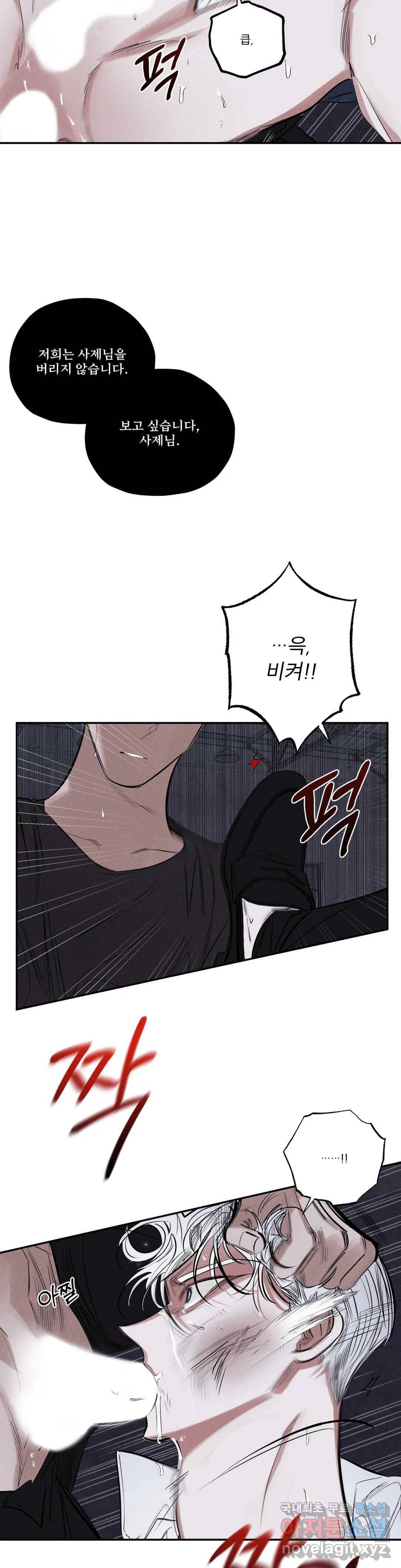 사화 39화 7