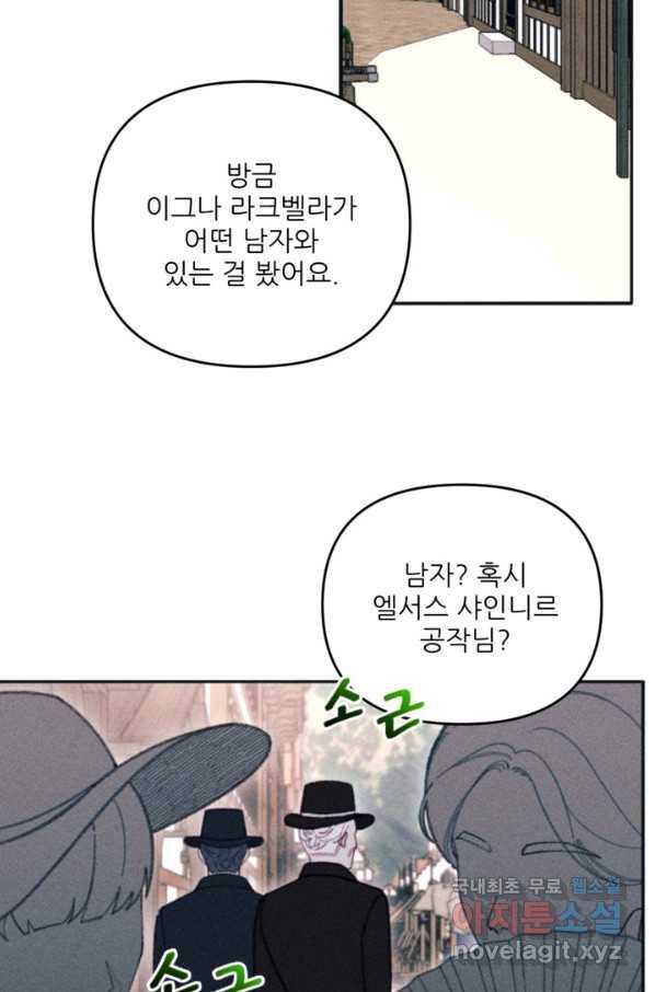 악녀에게 반하지 마세요 29화 2