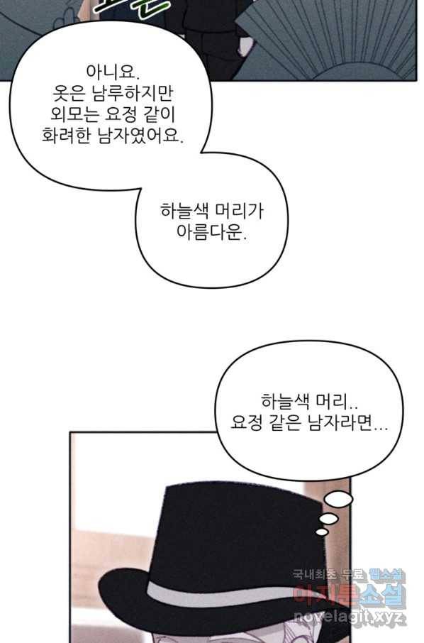 악녀에게 반하지 마세요 29화 3