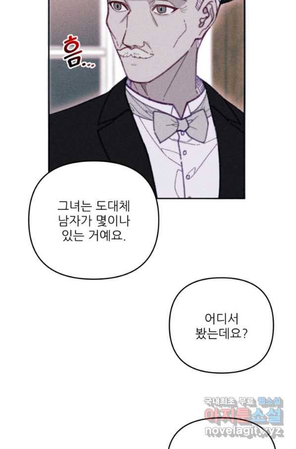 악녀에게 반하지 마세요 29화 4
