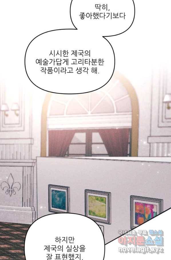 악녀에게 반하지 마세요 29화 14