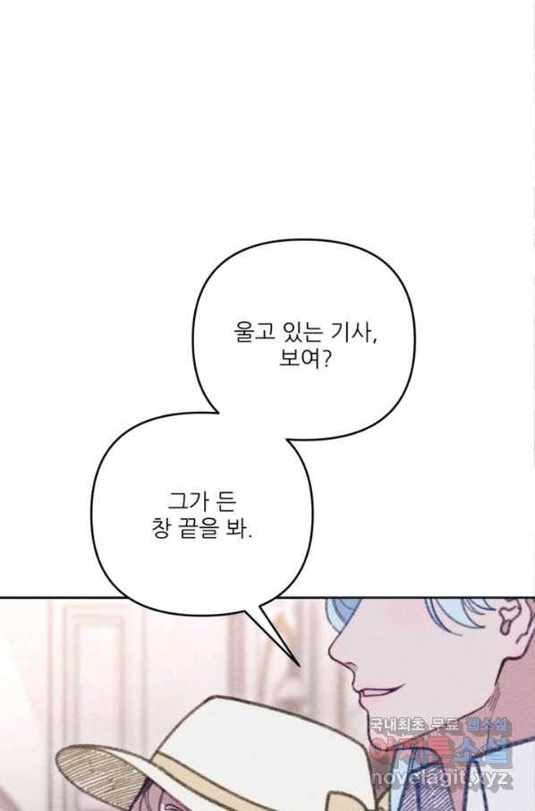 악녀에게 반하지 마세요 29화 16