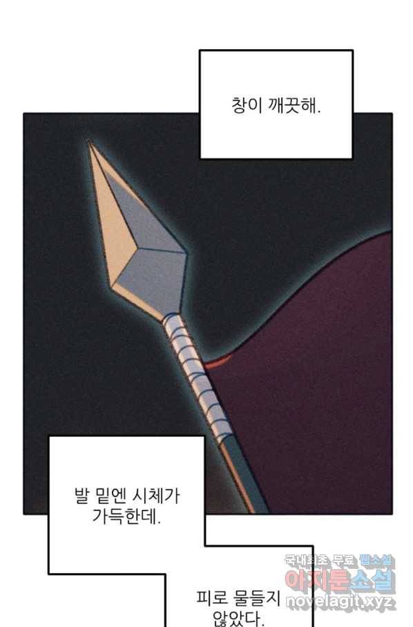 악녀에게 반하지 마세요 29화 18