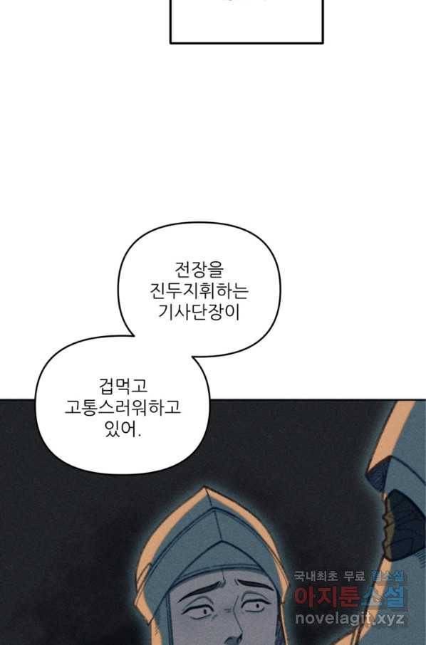 악녀에게 반하지 마세요 29화 19