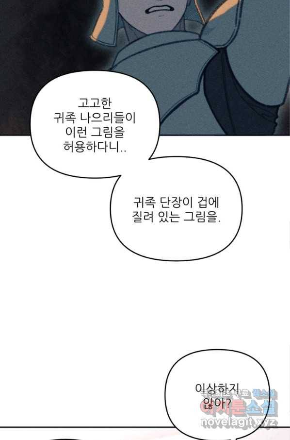 악녀에게 반하지 마세요 29화 20